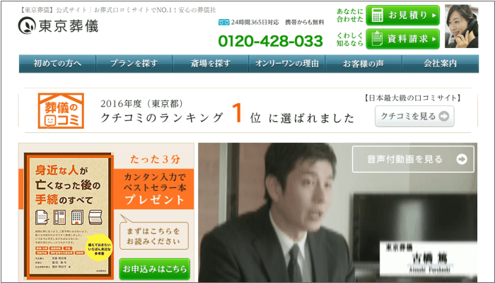 東京葬儀公式サイト